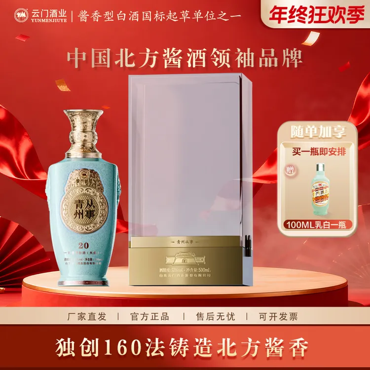 云门酱酒【年终钜惠】青州从事20 酱香型白酒大曲宴请商务53度500ml