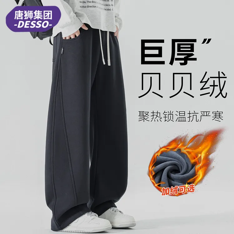唐狮集团DESSO美式弯刀卫裤男士冬季加绒加厚秋冬保暖直筒休闲裤