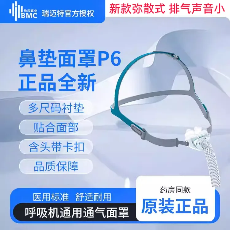 瑞迈特 P6鼻枕(内置S/M/L硅胶)各品牌通用鼻枕轻巧家用便携式配件