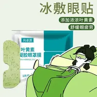 【买5单送1单】【买10单送3单】叶黄素冰敷眼贴水凝胶清凉眼罩缓解