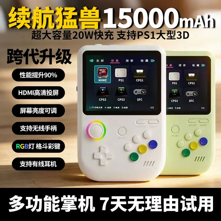 2026新款复古掌机PS1游戏15000毫安超长续航街机便携家用游戏机