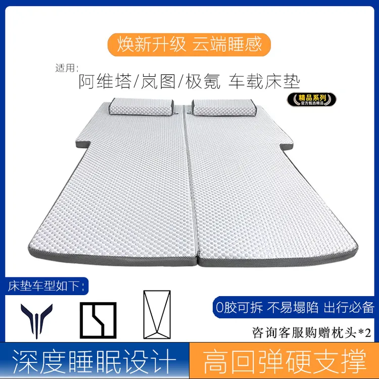 适用:阿维塔/岚图/极氪车载床垫车内睡觉神器旅行床垫SUV后排睡垫