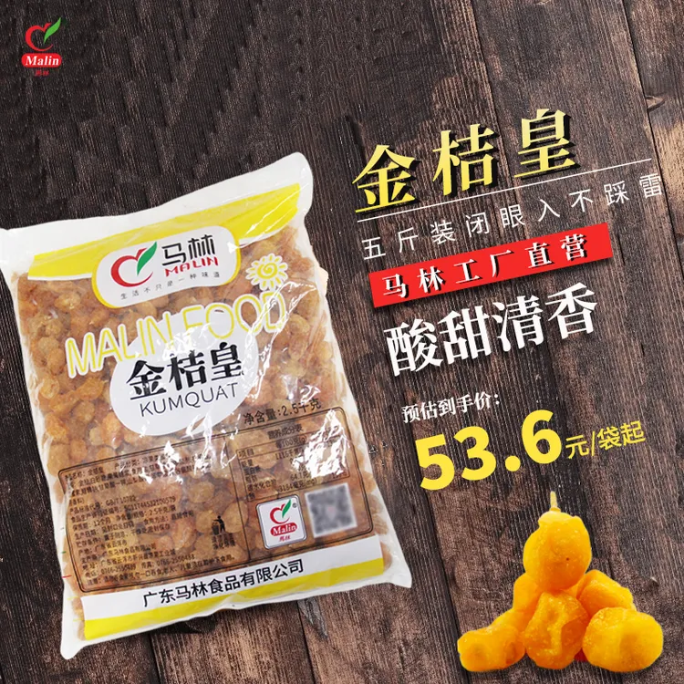 马林食品5斤装包邮 计量称重新兴特产金桔皇酸甜回甘休闲蜜饯果脯