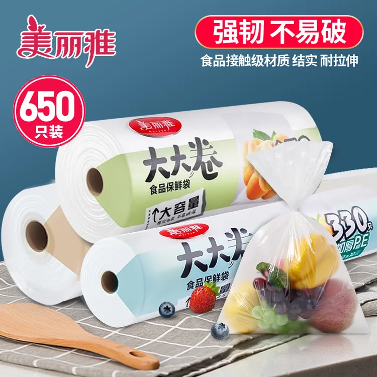 美丽雅一次性大卷家用微波炉加厚锁鲜大容量保鲜袋冷藏食品级点断