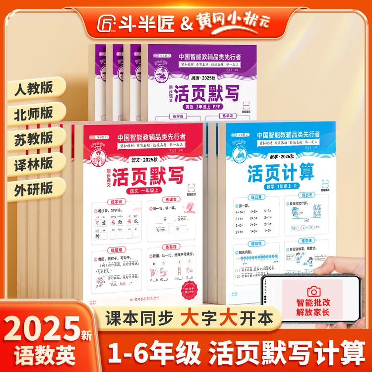 【活页默写】斗半匠2025新语文英语活页默写同步新课本数学