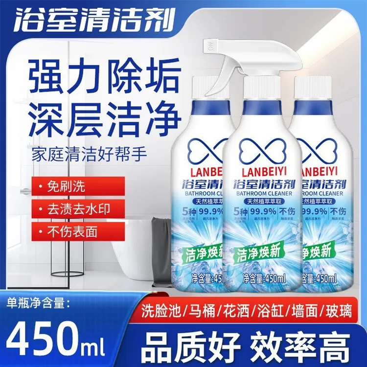 【两瓶装】浴室清洁剂卫生间家用去污沐浴房玻璃多功能清洁剂
