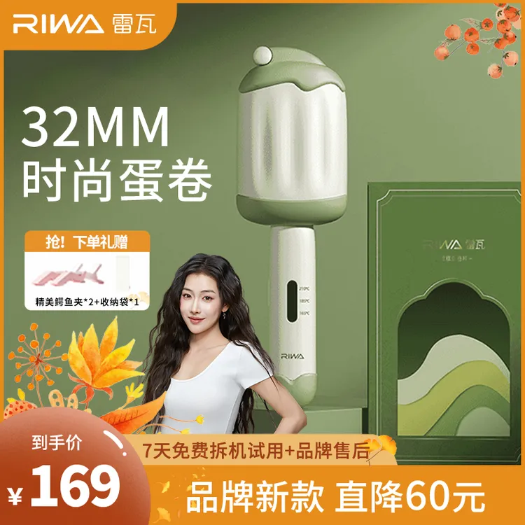 Riwa雷瓦雪糕蛋卷棒时尚新手卷发棒推荐32mm持久家用蛋卷卷发棒