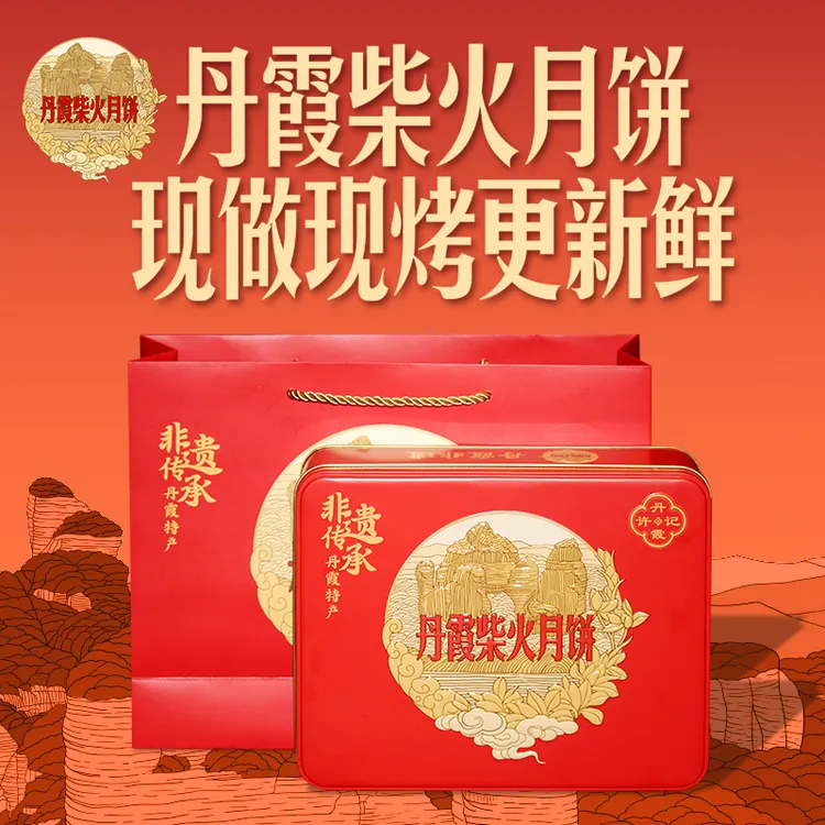 丹霞柴火红豆沙蛋黄广式传统月饼礼盒韶关特产伴手礼