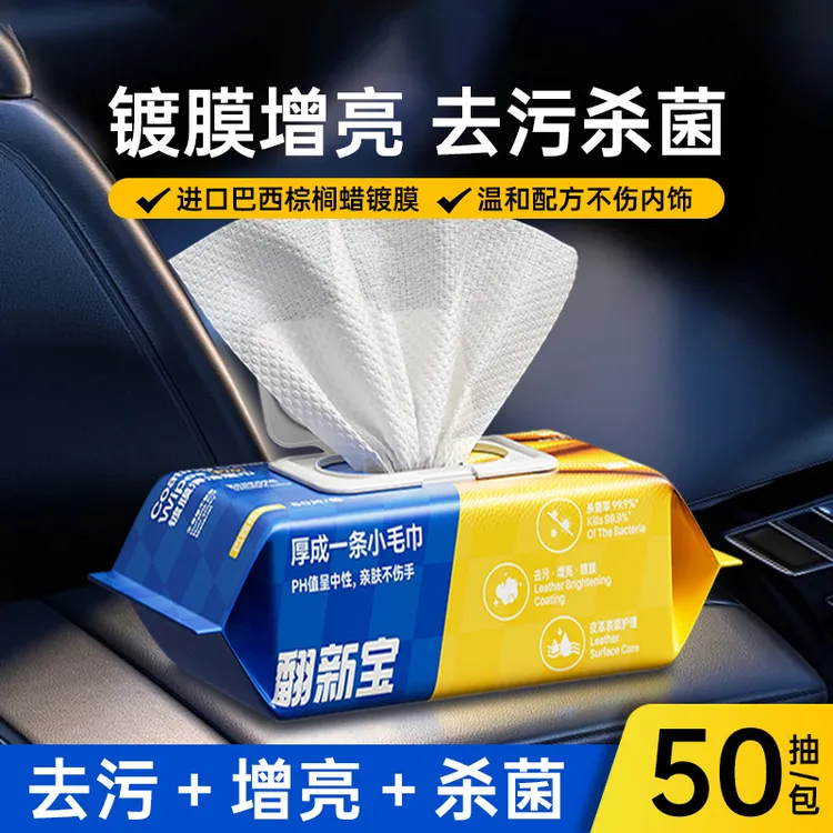 固特威镀膜湿巾Pro汽车内饰翻新宝皮革塑料件翻新养护清洁去污渍