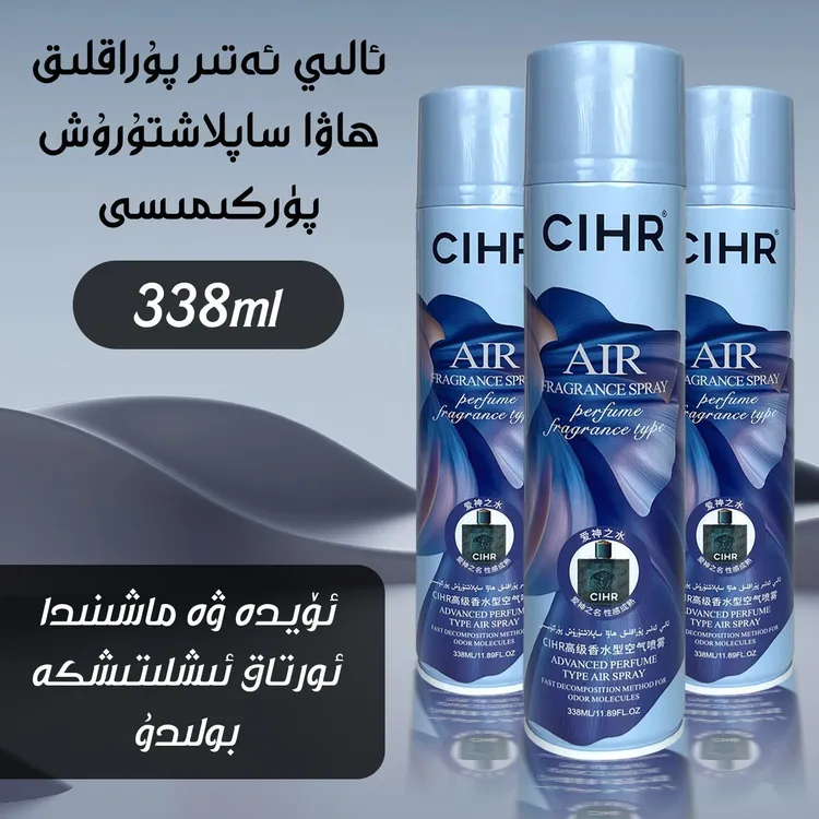 CIHR旷野空气香氛喷雾338ml空气喷雾大牌香水同款高级上档次包邮