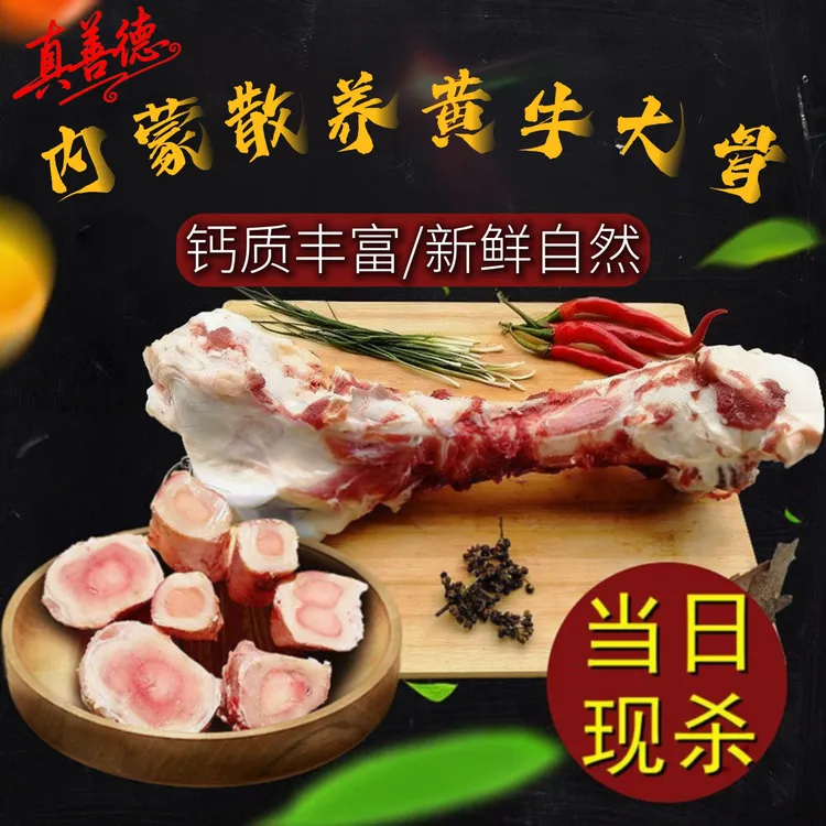 新鲜牛骨髓5斤散养黄牛大棒骨 中间段精品 顺丰冷链发货   棒骨髓