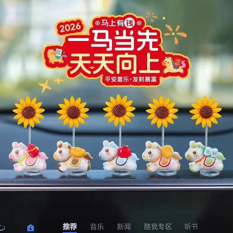 可爱生肖马汽车摆件摇头向日葵新年电动车摆件车载车内饰品摆件