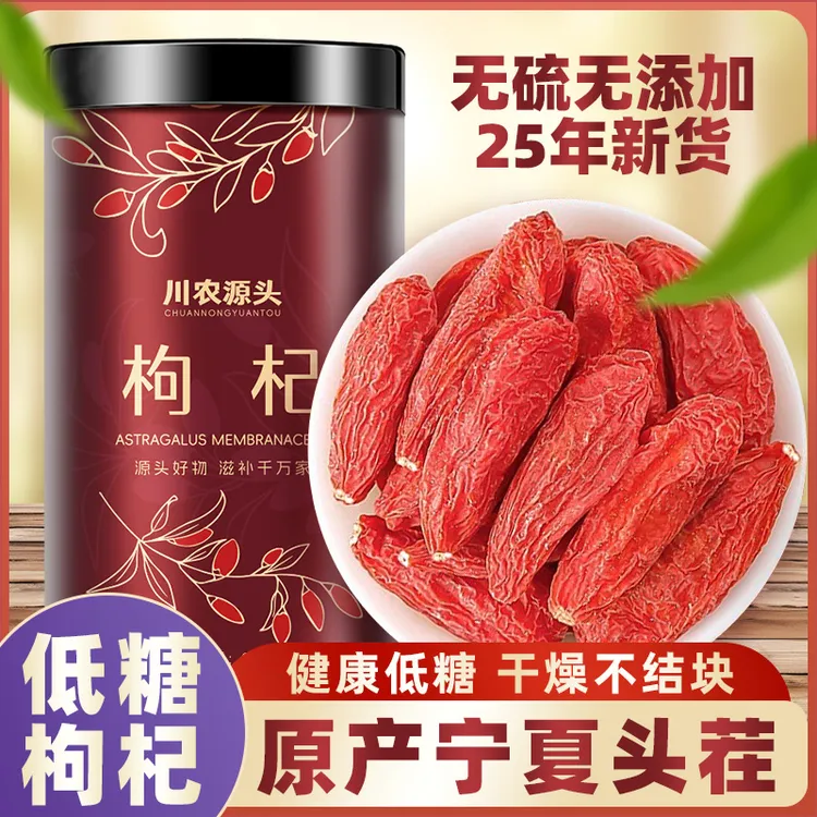 正品营养中宁枸杞子精选大颗粒红苟杞头茬免洗新货山药男肾泡茶水