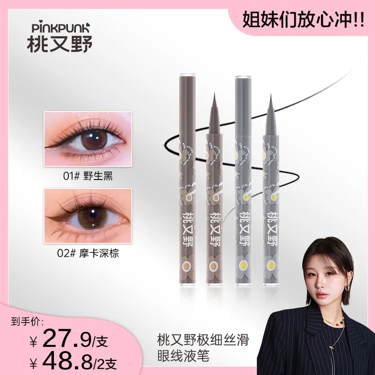 【月月同款】桃又野眼线笔不晕染持妆持久速干顺滑液笔推荐高颜值