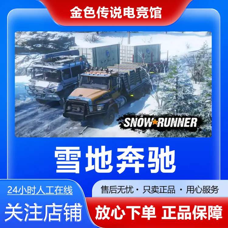 【自动发货】雪地奔驰 SnowRunner STEAMPC正版 国区好友礼物