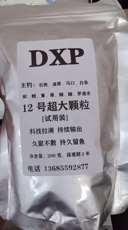 试用DXP溪流12号超大新科技窝料适用于石斑鱼马口桃花打窝颗粒