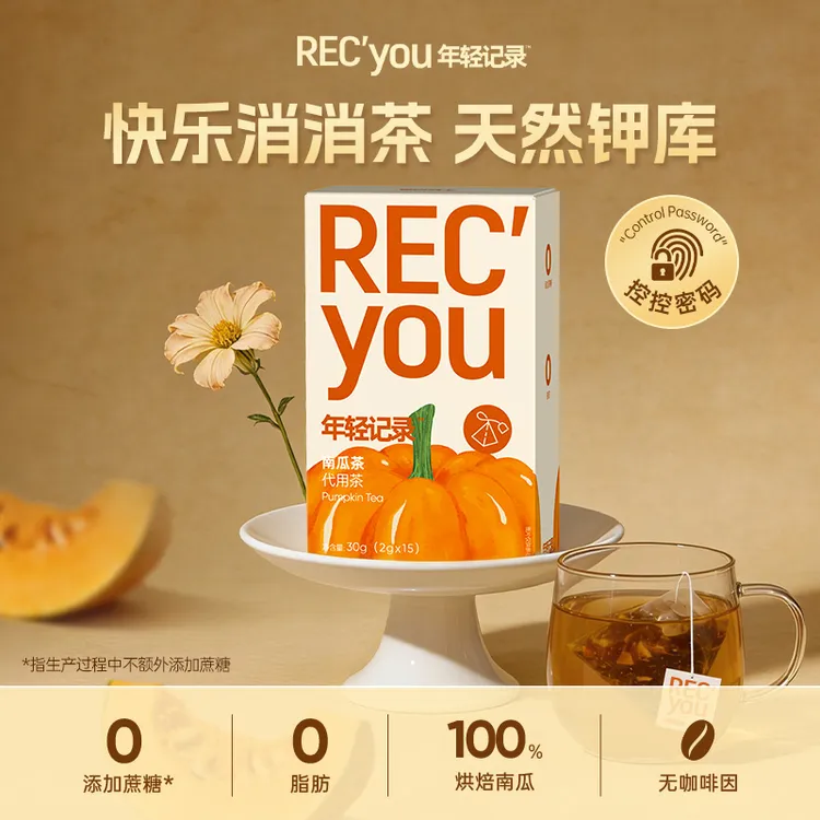 年轻记录南瓜茶冲饮袋泡茶饮料秋冬养泡生0咖啡因消袋装热泡水d