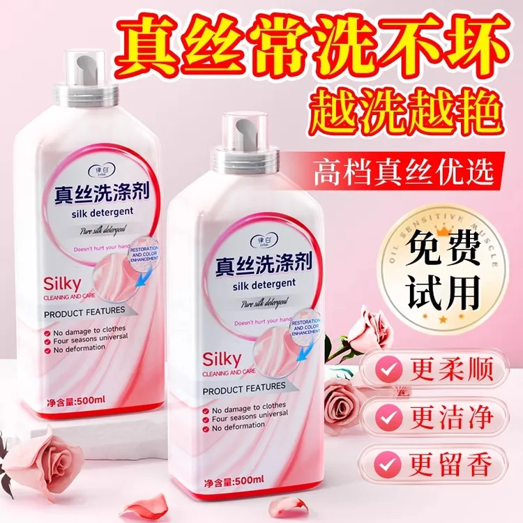 真丝洗涤剂桑蚕丝专用洗涤液高档多种恢复颜色衣物护理真丝洗衣液