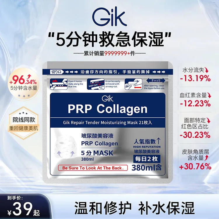 GIK胶原修护玻尿酸面膜 熬夜修护水光肌 男女补水保湿  wd