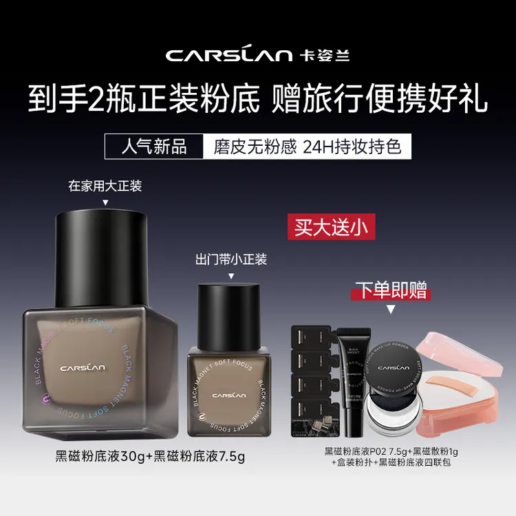 卡姿兰黑磁粉底液控油遮瑕持久不脱妆不卡粉干油皮柔焦磨皮持妆