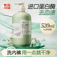 【新疆包邮】海肌兰内衣洗衣液女士内裤清洗液抗抑菌去血渍清洗剂