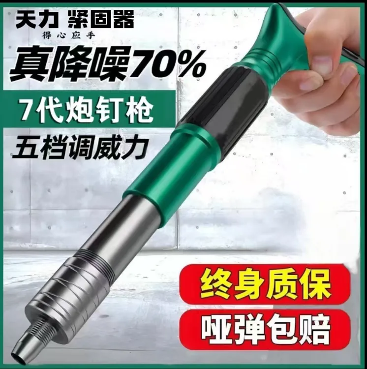 【热销爆款】2025全新升级消音固定器打钉器档位可调吊顶装修电工