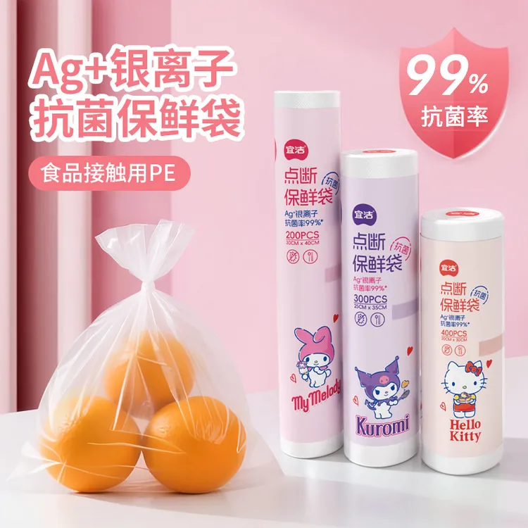宜洁 Hello Kitty 水果保鲜袋厨房食品保鲜大中小加厚款保鲜袋