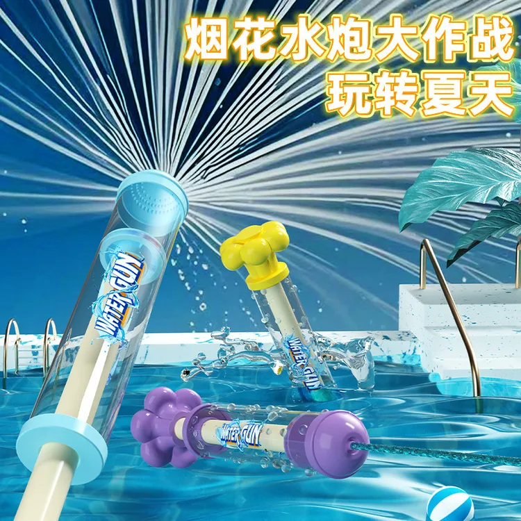 一瓶水的快乐抽拉式烟花水儿童玩具喷水夏季沙滩户外漂流戏水水炮