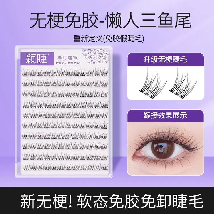 【无梗免胶】懒人鱼尾睫毛分段式假眼睫毛透明无痕高品质超软免卸