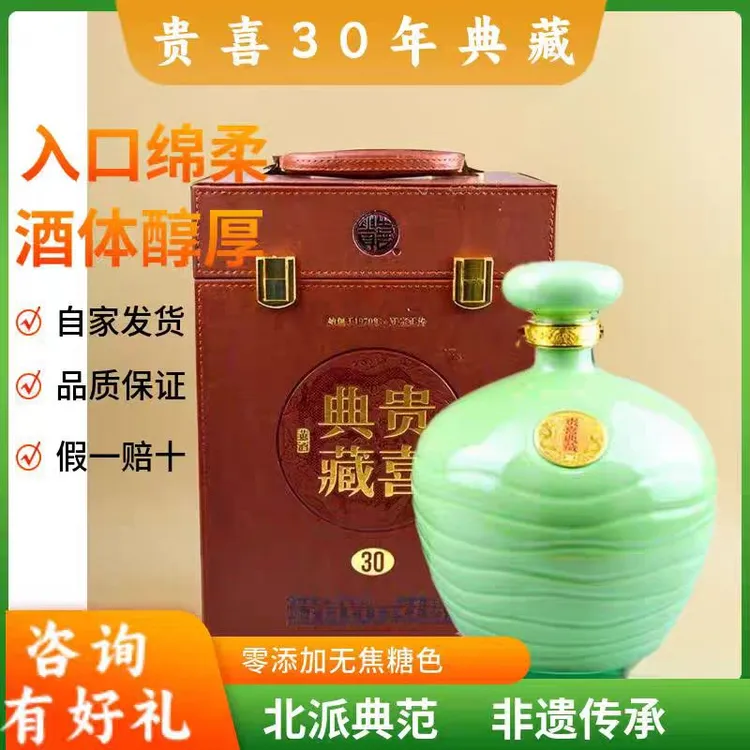 【顺丰】贵喜黄酒30年典藏传统半甜型代县黍米纯粮酒无添加无焦糖