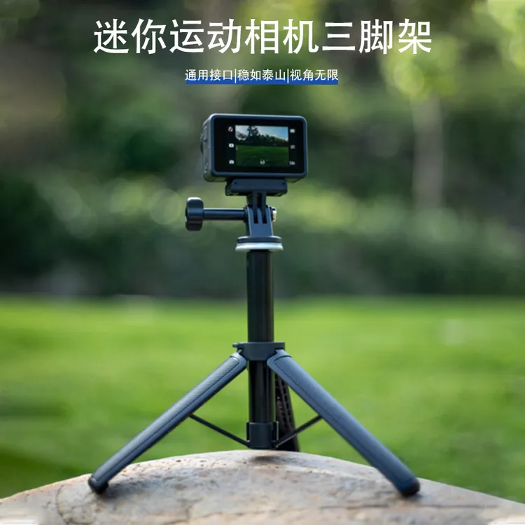 速纳特迷你自拍三脚架适配大疆action4/5pro运动相机手持自拍杆