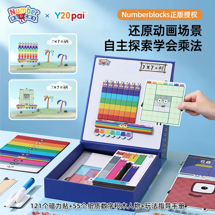 正品Numberblocks数字积木乘法表磁力宝宝儿童数学启蒙益智玩具