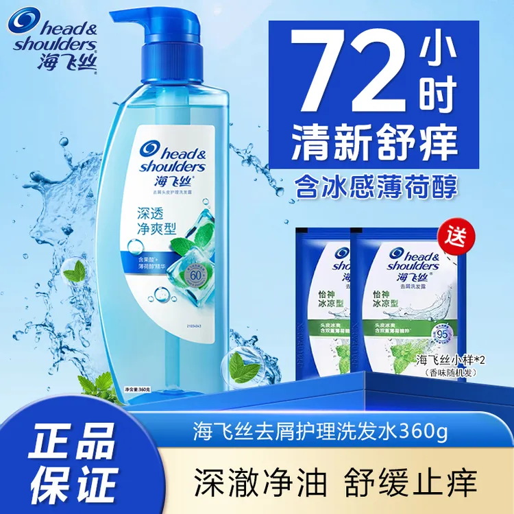 海飞丝洗发水止痒抑屑无硅油头皮护理深透净爽洗发露深层洁净