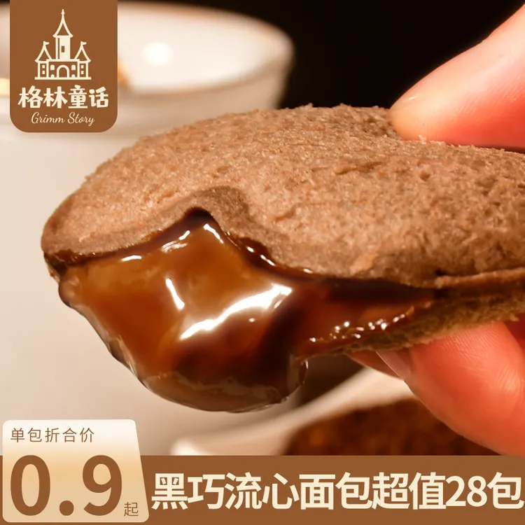 格林童话浓郁巧克力爆浆黑巧流心面包，商家快要卷疯了！