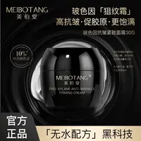 【福袋专属】MEIBOTANG美伯堂玻色因抗皱紧致面霜