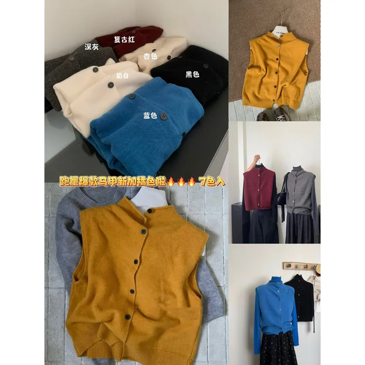 薇莎700立领工字型款针织马甲