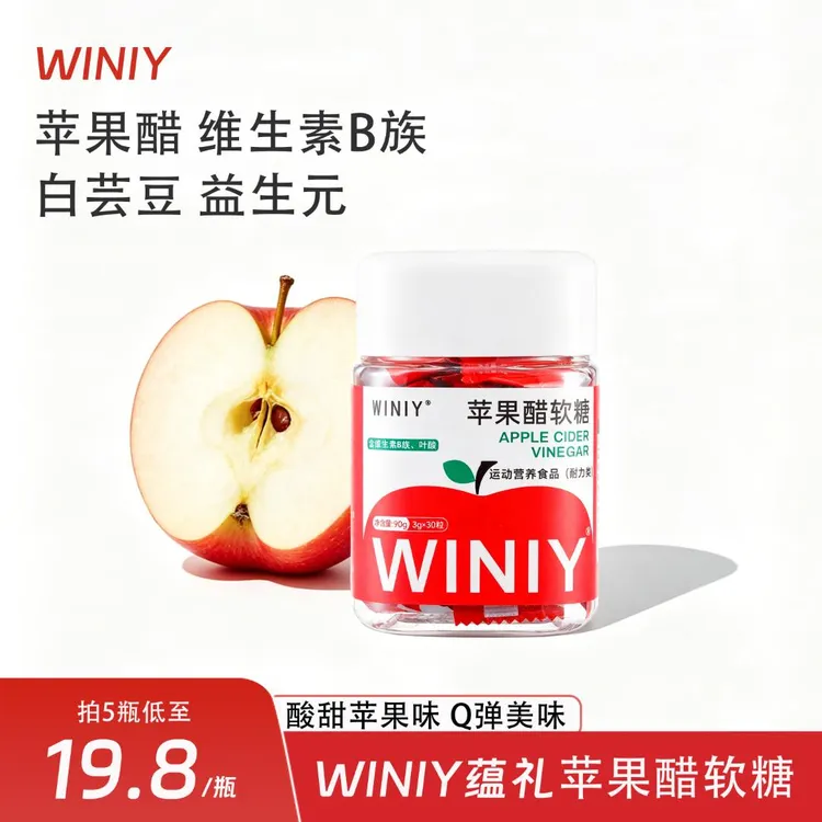 WINIY蕴礼苹果醋软糖90g/瓶益生元白芸豆膳食营养升级苹果醋软糖商品图