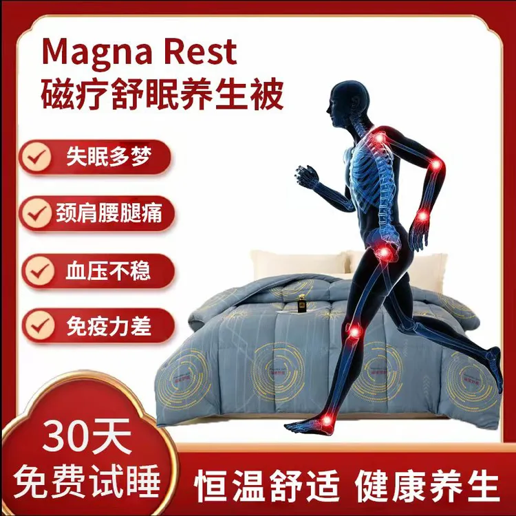 30天免费试睡！Magna Rest Quilt   2025新款磁能舒眠养生被
