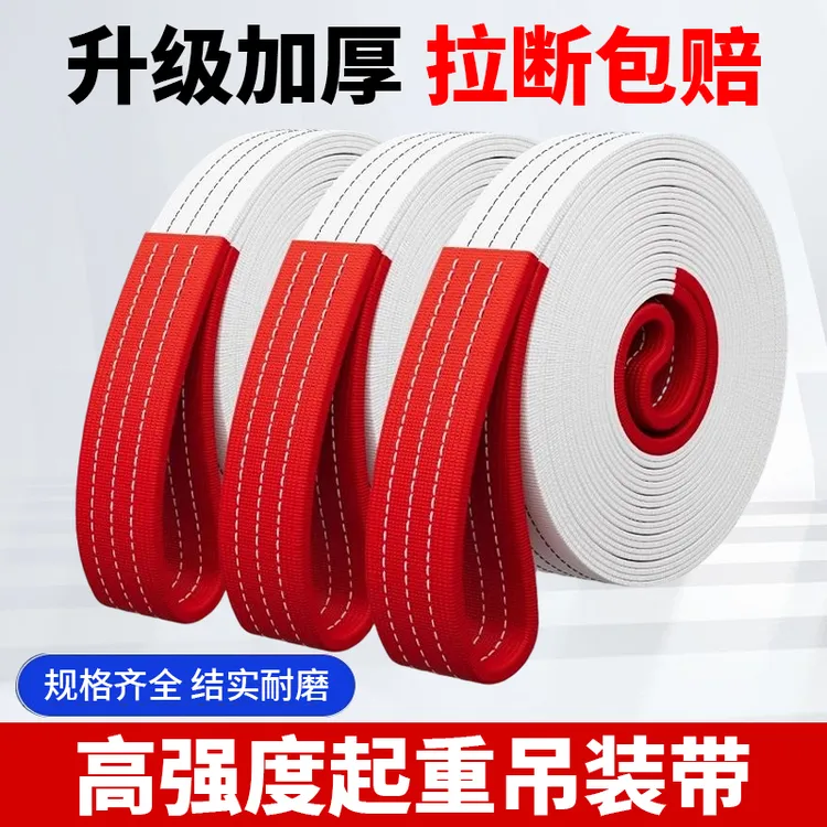 双扣加厚吊带起重白色扁平吊装带吊车专用工程吊装工业行车吊带绳