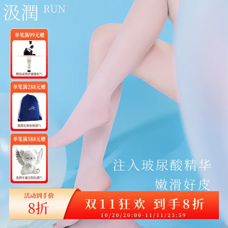 汲润丝「玻尿酸丝袜」0.5D无缝裆超薄丝滑连裤袜舒适通勤网纱腰