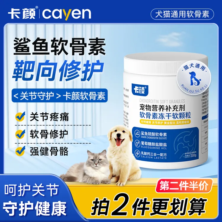 卡颜KY软骨素cayen卵磷脂狗猫宠物钙片狗狗犬保护关节健骨