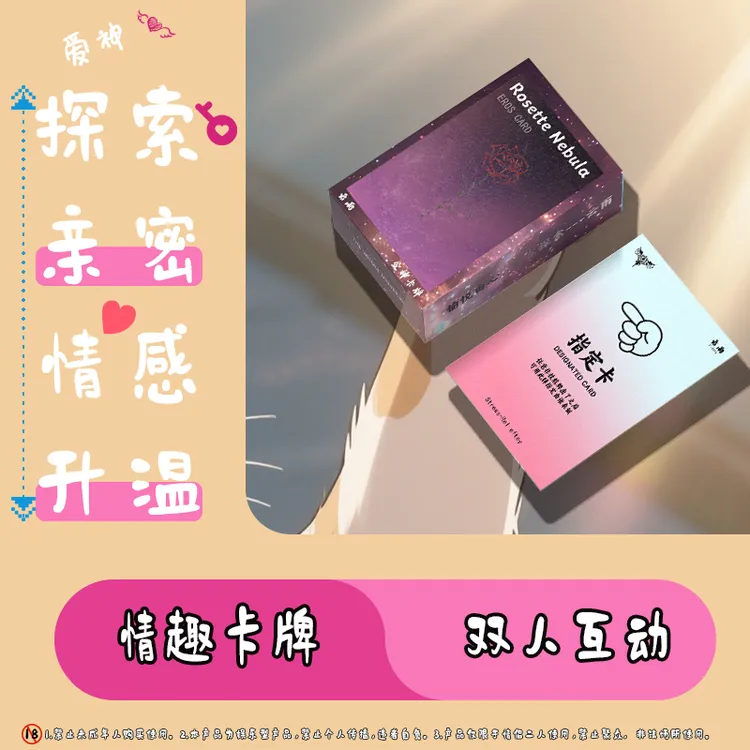 卡牌成人情趣游戏道具互动升温刺激情趣组合装情侣卡牌隐私牌
