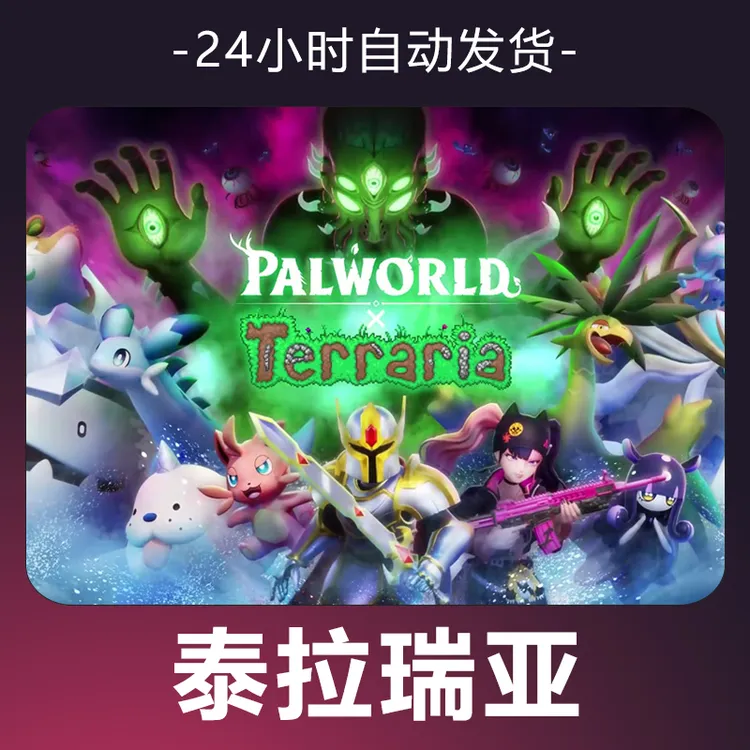 【泰拉瑞亚】 steam游戏 CDKey 全DLC 激活入库 正版
