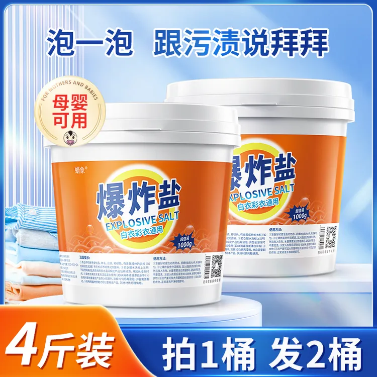 蜡象牌爆炸盐强力洗衣去污增白剂去渍清洁1000g桶蜡像桶装家用