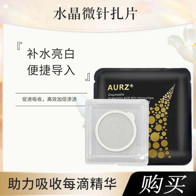可溶水晶微针扎片 无创导入精华水光微晶片1600针促进深层吸收