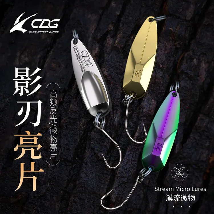 CDG路亚影刃亮片高密度小体积亮片零启动泳姿微物路亚马口白条商品图