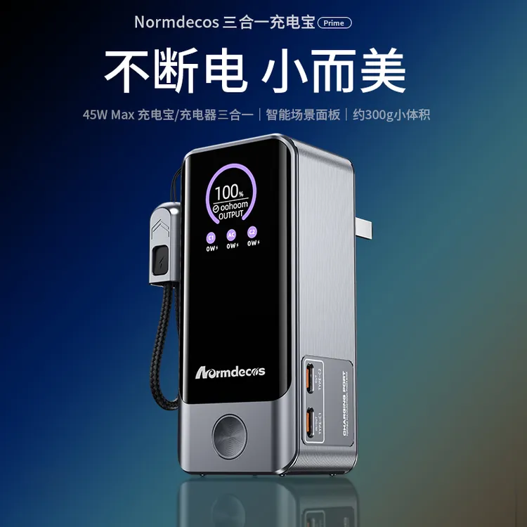 三合一充电宝大功率可充笔记本插座30瓦输入功率彩屏显示移动电源
