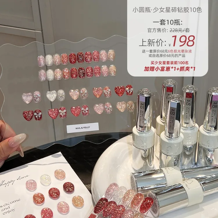 （套装）悠梨10色少女心瓶装2025爆闪碎钻胶欧泊高密度爆闪甲油胶