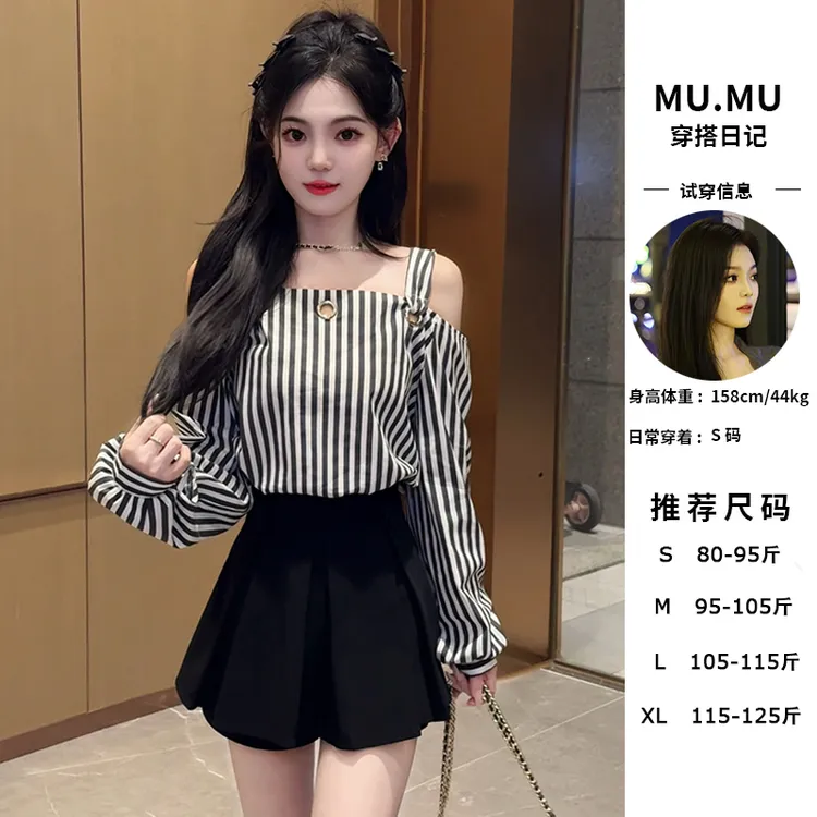 韩版高级感洋气长袖露肩别致撞色条纹衬衫半身裙两件套套装裙女潮