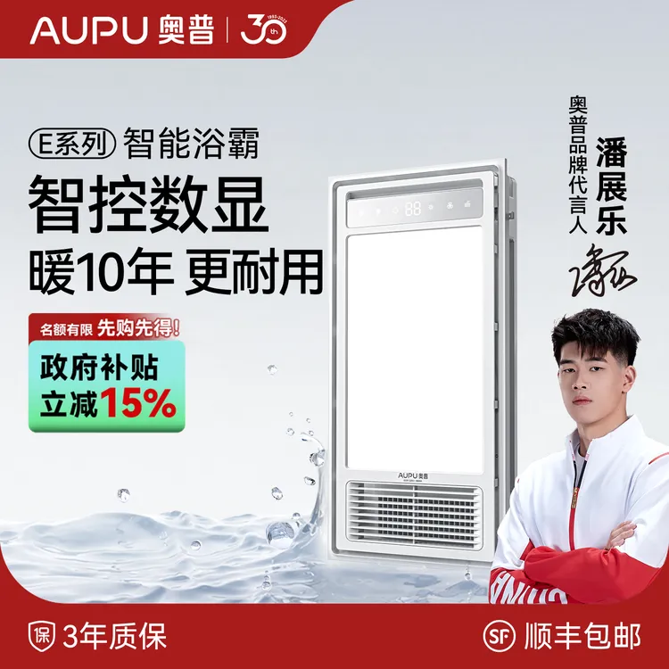 【暖10年 更耐用】奥普E系列智能浴霸E03Y照明换气吹风浴室取暖XM